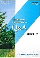 利益相反事例とその対応に関するQ&A増補改訂第四版