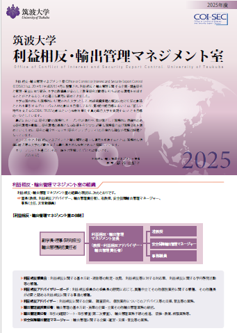 Conflict of Interest Policy University of Tsukuba