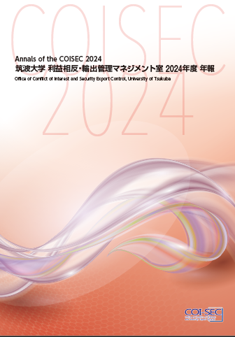 マネジメント室2024年度年報