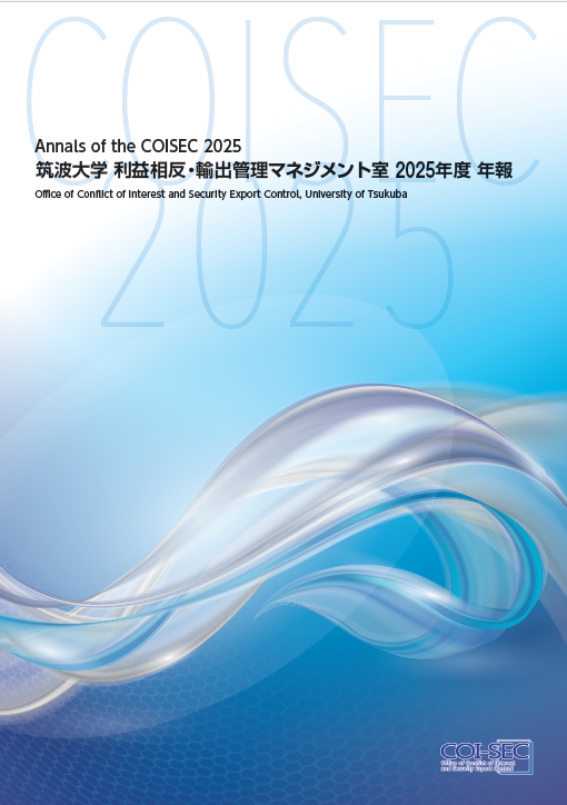 マネジメント室2025年度年報