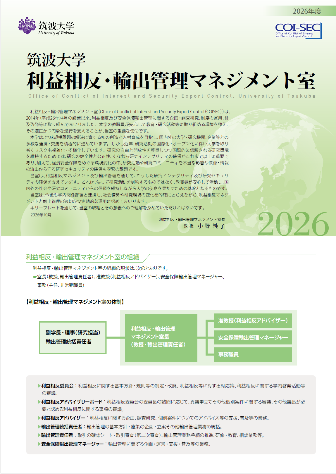 Conflict of Interest Policy University of Tsukuba