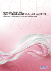 coi-secAnnals_2020.pdf